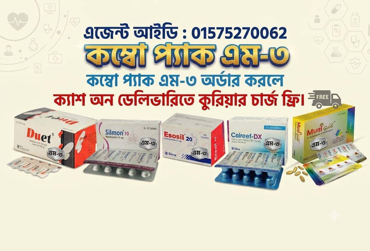 কম্বো প্যাক এম-৩