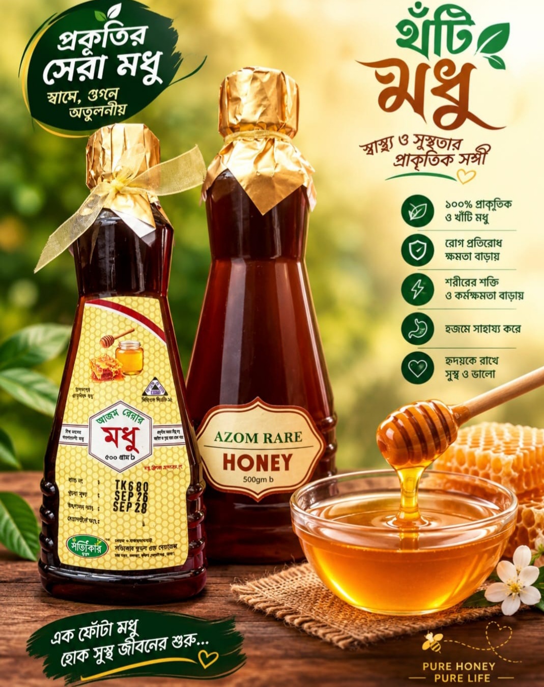 হানি,নাট,সিড